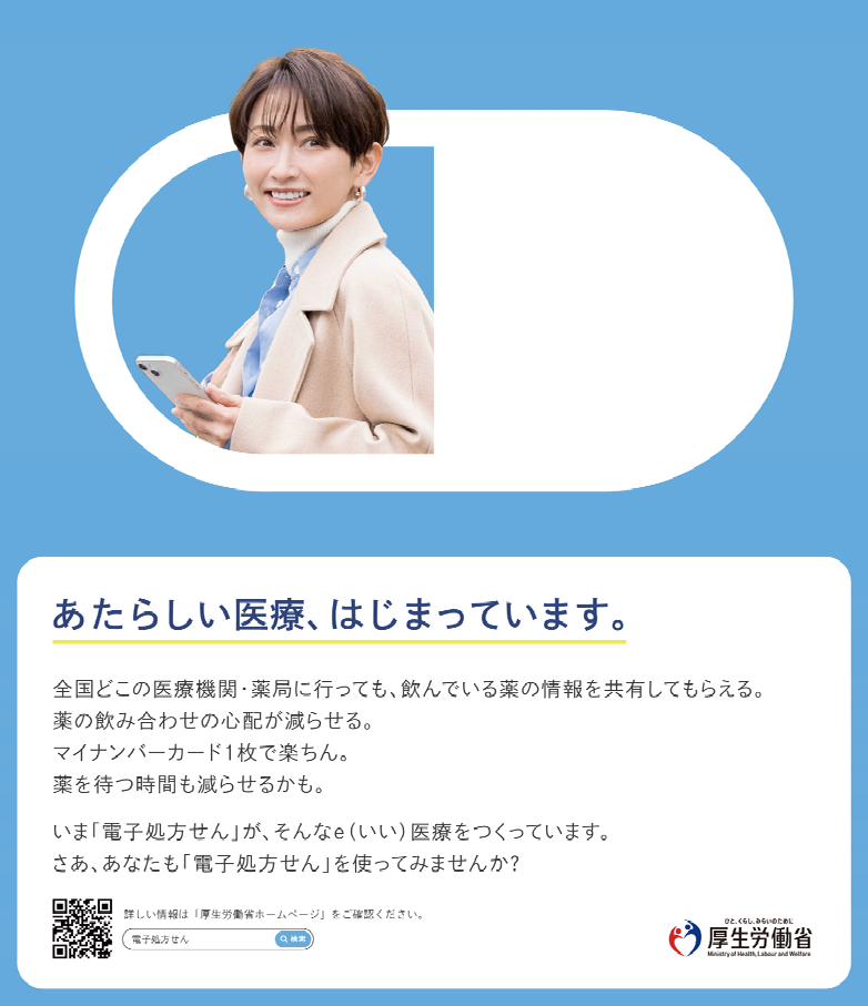 電子処方せんが便利です | 新着情報 | 首都圏デジタル産業健康保険組合 