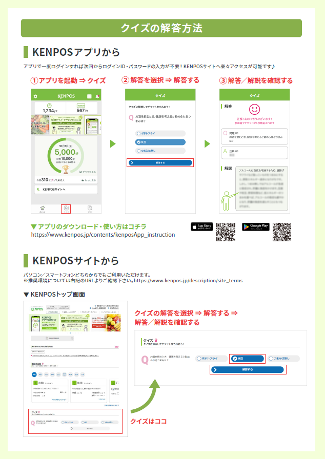 KENPOS】本日より開催！健康クイズ・チャレンジ2026春 | 新着情報