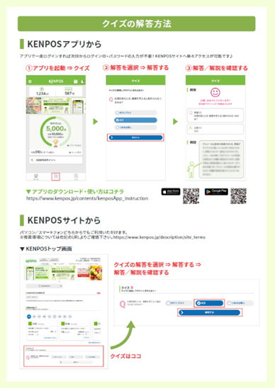 KENPOS】健康クイズ・チャレンジ2026春の開催 | 新着情報 | 首都圏