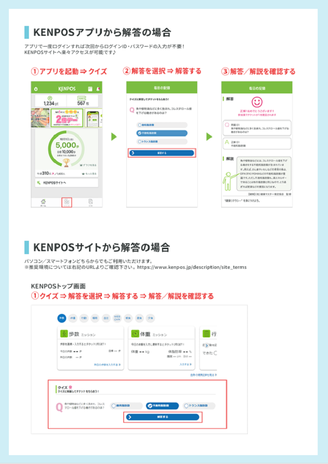 ○健康クイズ・チャレンジ2024の開催「KENPOS」○ | 新着